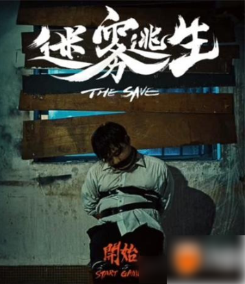 迷雾逃生大门密码是什么1