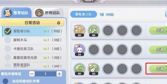 仙境传说新启航怎么组队4