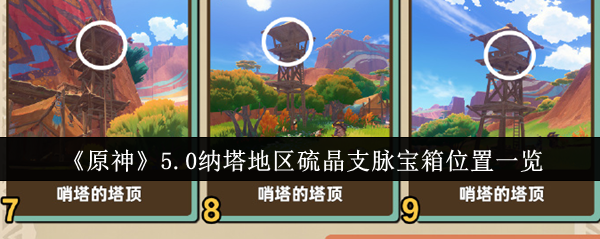 原神5.0超猛巨大碎岩转转位置在哪里5