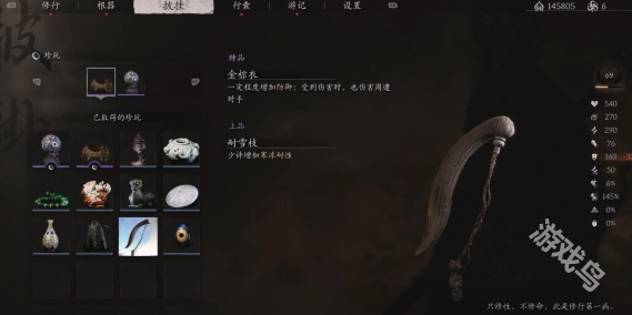 黑神话悟空耐雪枝在哪3