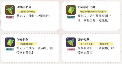 永劫无间手游长剑怎么连招2