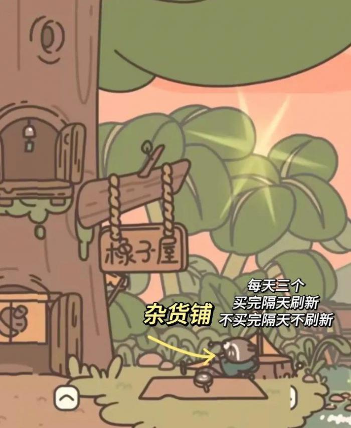 橡子屋新手攻略汇总3