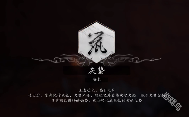 黑神话悟空双头鼠变身怎么获得6