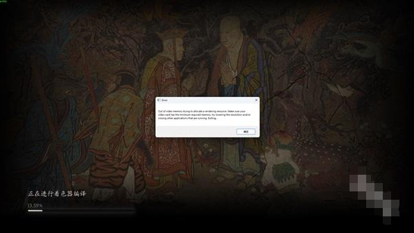 黑神话悟空4090显卡崩溃报错怎么解决1