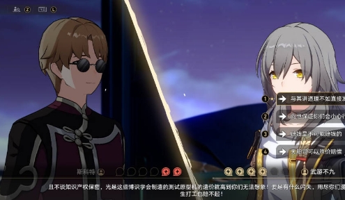 崩坏星穹铁道2.4检查货物和斯科特的辩论怎么选3