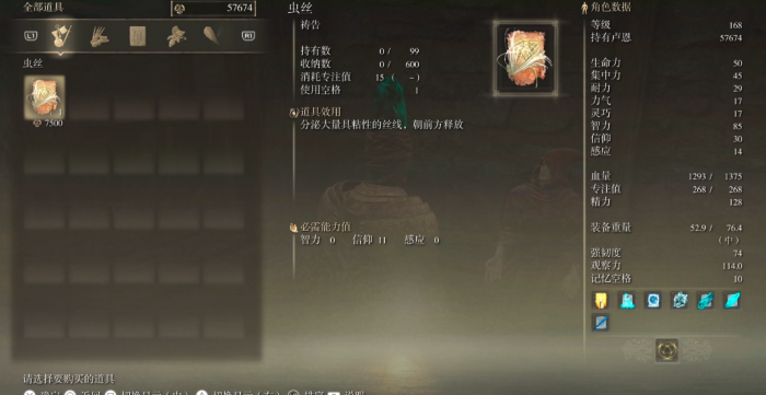 艾尔登法环虫丝怎么释放1