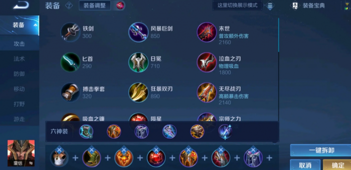 王者荣耀蒙恬出装肉打野出什么2