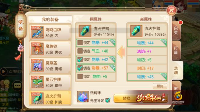 梦幻诛仙手游命魂石在哪里3