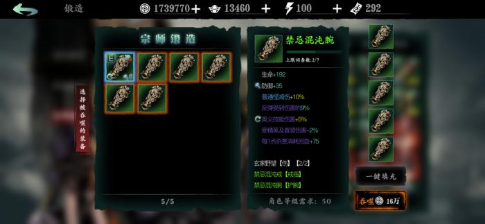 影之刃三宗师锻造怎么解锁1