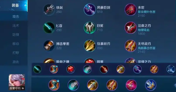 王者荣耀的百里守约出装铭文怎么搭配3