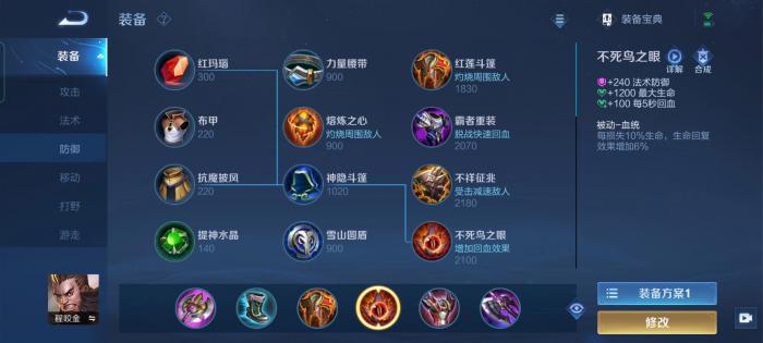 王者荣耀程咬金怎样出装2