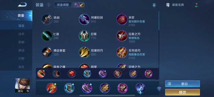 王者荣耀kpl赵云怎么出装2