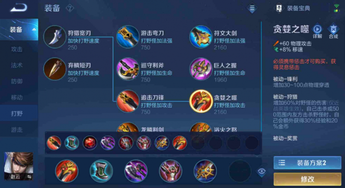 王者荣耀kpl赵云怎么出装3