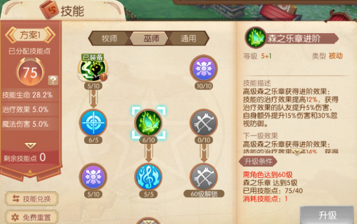 风之大陆巫师哪个收益高1