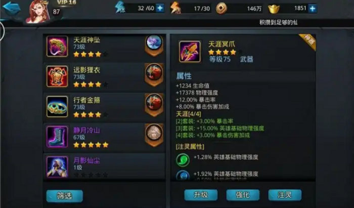 乱斗西游怎么出装备1