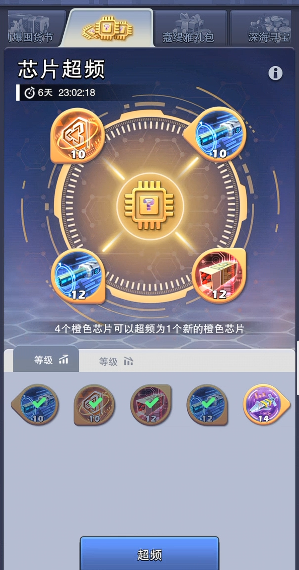 口袋奇兵机甲芯片怎么选择1