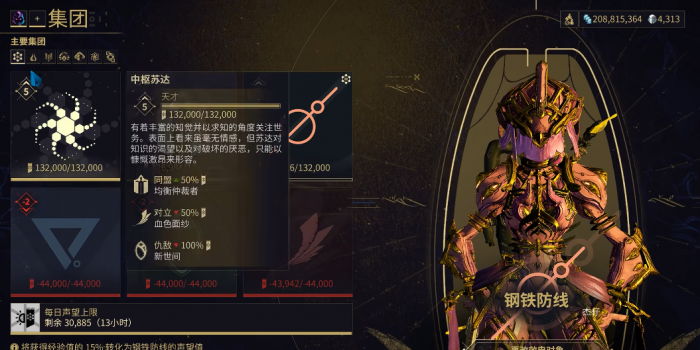 星际战甲集团效忠推荐哪个1