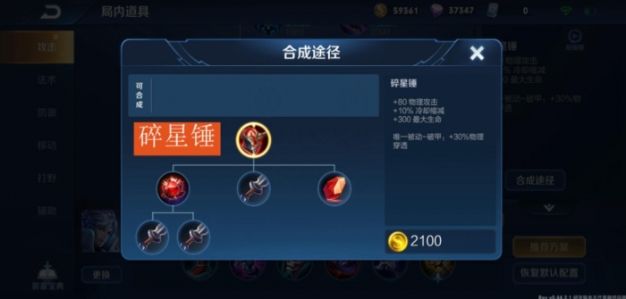 王者荣耀猴子打野出装有哪些推荐2