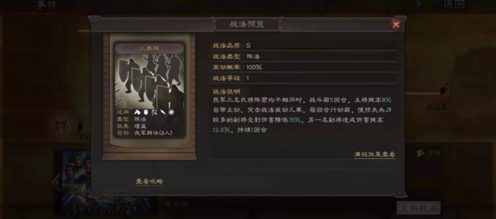 三国志战略版怎么卡两个阵法1