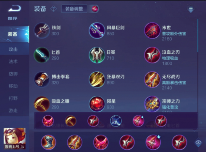 王者荣耀鲁班如何出装瞬秒伤害1