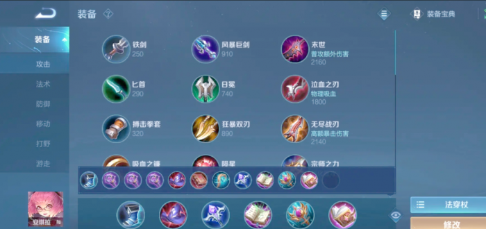 王者荣耀安琪拉的出装有哪些1