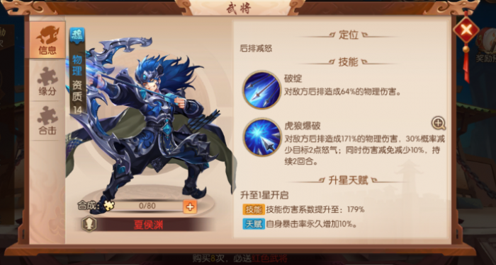 少年三国志2夏侯用什么神兵2