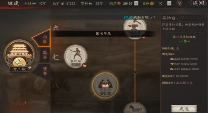 三国志战略版怎么增强总兵力2