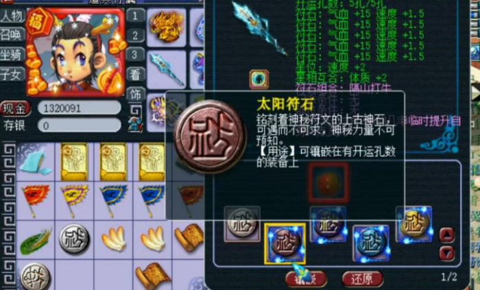 梦幻西游宝石如何使用1