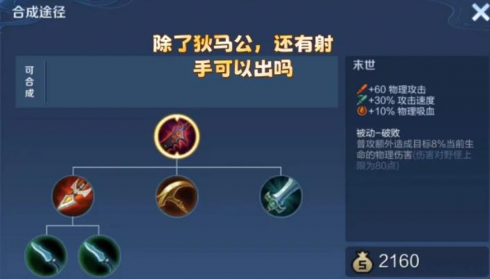 王者荣耀射手暴力出装出什么3