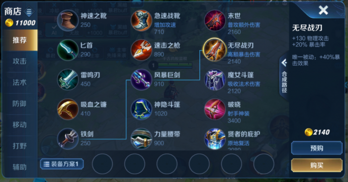 王者荣耀如何换英雄出装1