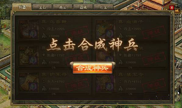 攻城掠地禁军令兵器怎么开启2