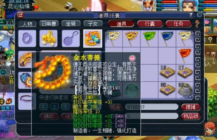 梦幻西游打造手镯需要什么1