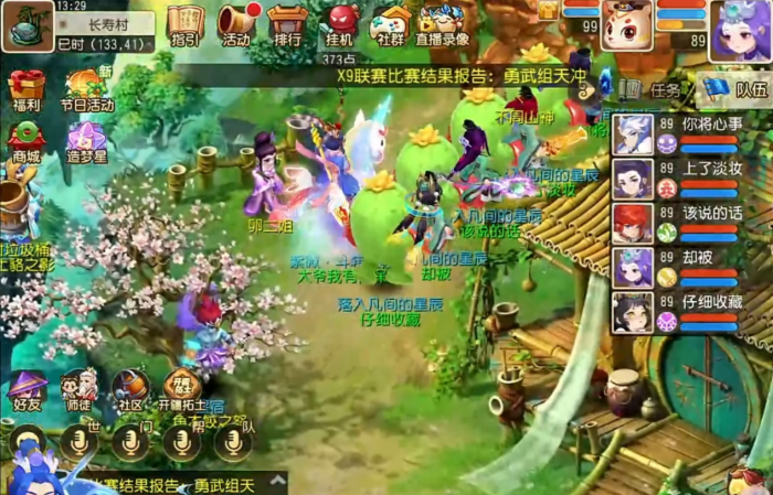 梦幻西游手游仙族学什么3