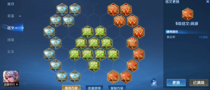 王者荣耀百里守约平a出装铭文怎么配3