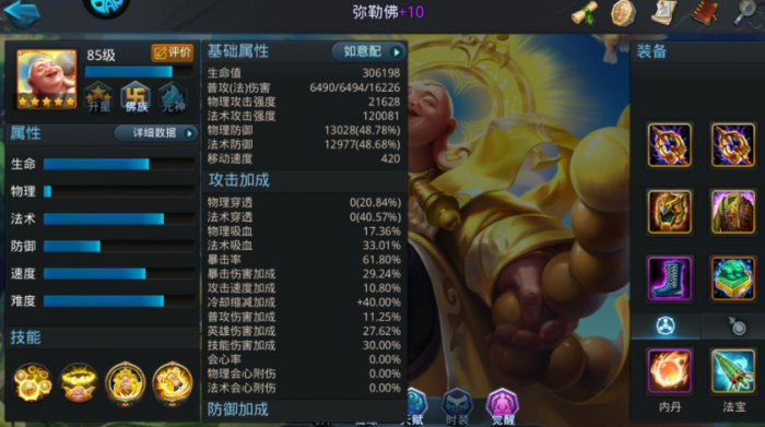 乱斗西游弥勒佛带什么头盔1