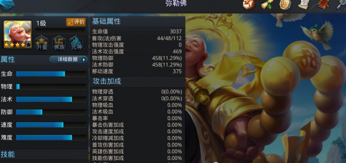 乱斗西游弥勒佛带什么头盔3