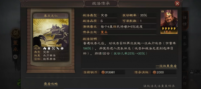 三国志战略版如何提高武将战斗力2