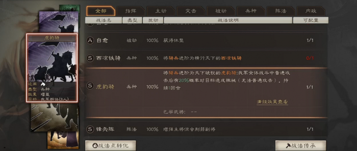 三国志战略版曹操如何打荀彧3