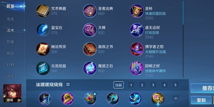 王者荣耀周瑜出装铭文怎么搭配1