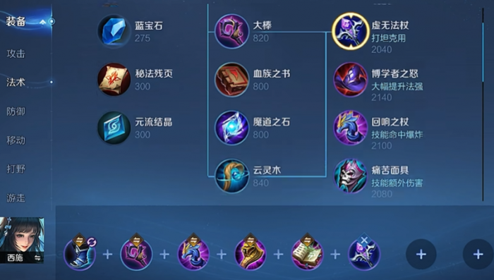 王者荣耀法师西施怎么出装1