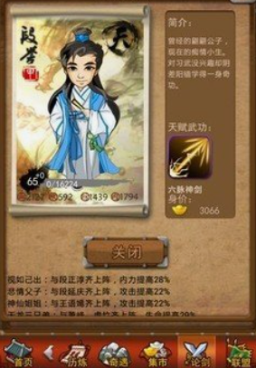 大掌门段誉怎么培养1