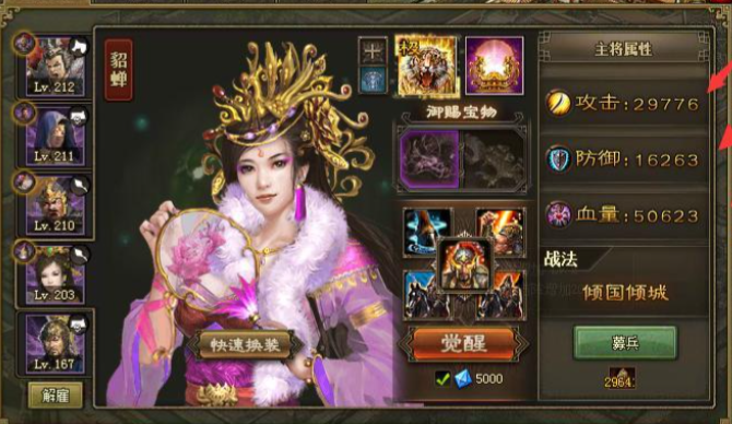 攻城掠地貂蝉用什么套装1