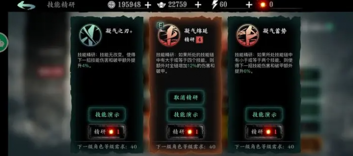 影之刃3凝气之刃怎么获得1