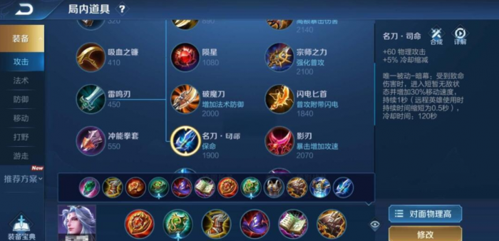 王者荣耀小明怎么出装辅助装1