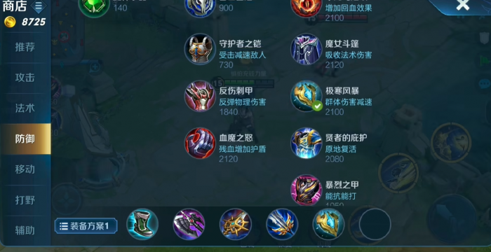 王者荣耀耀吸血出装怎么搭配2