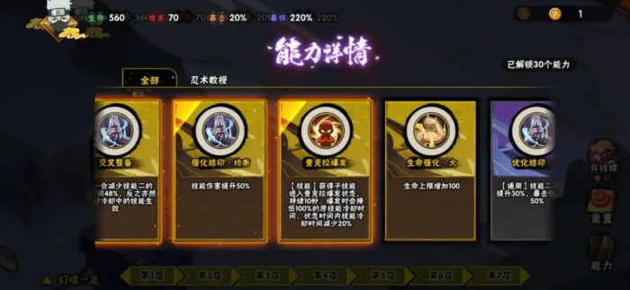 火影忍者幻之试炼佐助怎么通关3