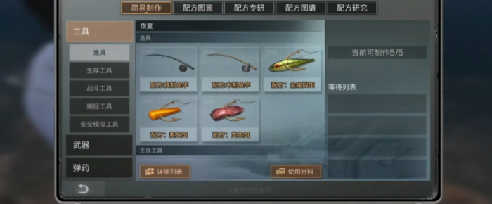 明日之后二级鱼竿去哪里解锁1