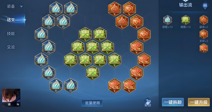 王者荣耀最强澜的铭文出装是什么1