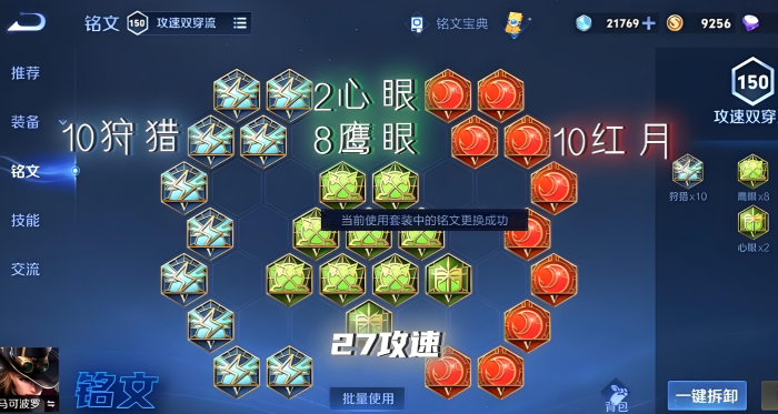 王者荣耀马可最强出装是什么铭文2