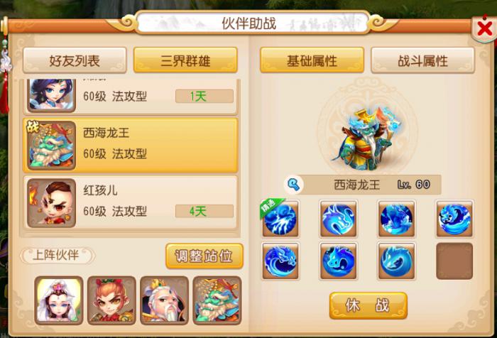 梦幻西游手游弼马温怎么过3